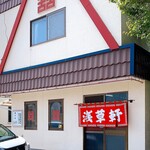 用戶對於浅草軒 新町支店的評論圖
