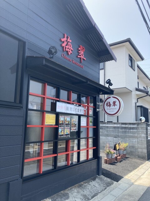 User's recommendation image for 梅翠