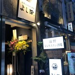 用戶對於遠野ジンギスカン酒場 よし田 五反田本店的評論圖