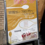 用户对于きったんカレー的评论图
