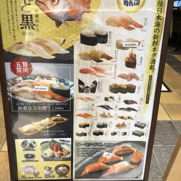 用戶對於金沢まいもん寿司 京都駅ポルタ店的評論圖