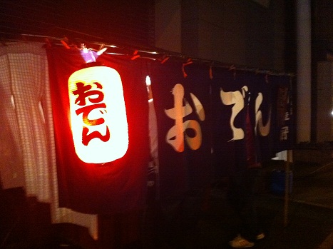 用户对于おでん屋的评论图