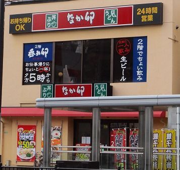 用户对于なか卯 都島本通店的评论图