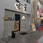 用戶對於旬味満菜居酒屋 味寛的評論圖