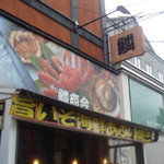 用户对于鱗商会堺町店的评论图