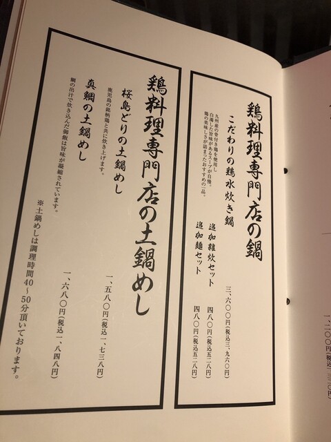 用戶對於おもてなしとりよし 町田店的評論高清圖