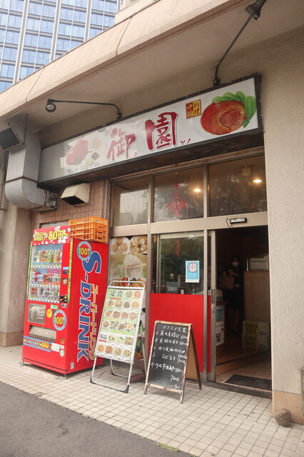 User's recommendation image for 御園