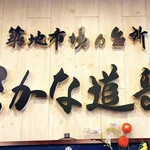 用戶對於さかな道楽 亀戸店的評論圖