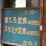 用戶對於麦とろ　丘の上的評論圖