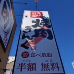 用戶對於焼肉 きんぐ 札幌豊平店的評論圖