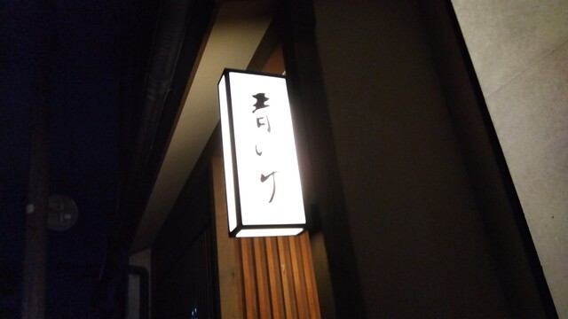 User's recommendation image for 青いけ