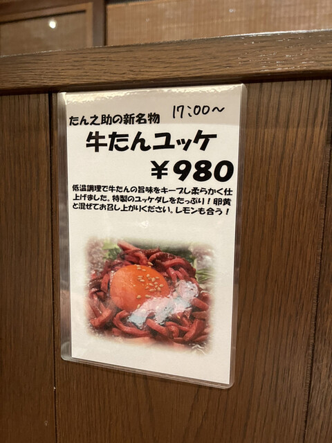 User's recommendation image for 牛たん酒場 たん之助 msb田町店