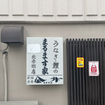用戶對於まるます家 北赤羽店的評論圖