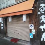 用戶對於がぶ呑み酒場 ゑえやん的評論圖