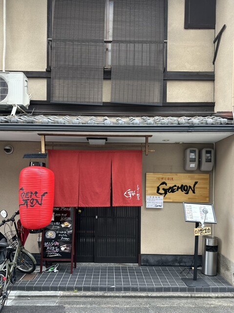 用户对于くずし割烹 GOEMON的评论高清图