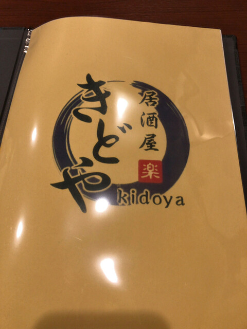 用户对于居酒屋 きどや的评论高清图
