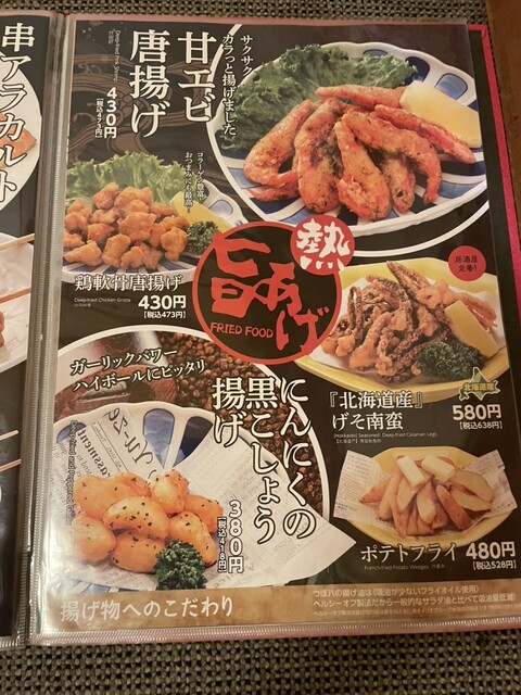 用户对于つぼ八 名寄店的评论高清图