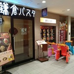 User's review image for 鎌倉パスタ アクウェルモール武蔵小金井店