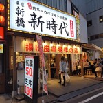 用戶對於新時代 錦糸町南口店的評論圖