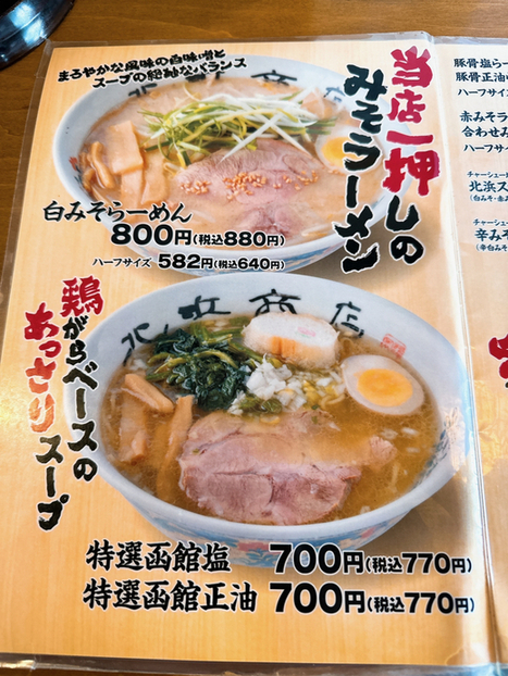 用户对于ラーメンの王道 北浜商店 金堀店的评论图