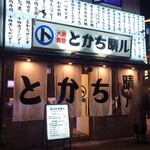 用戶對於十勝帯広大衆食堂 とかち晴ル的評論圖
