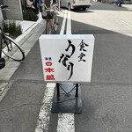 用户对于食堂うなり 小伝馬町的评论图