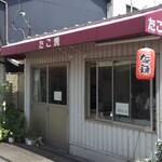 User's review image for 甘栄堂