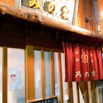 用戶對於みの家 新宿店的評論圖