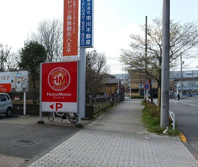 用户对于ほっともっと 元八王子店的评论高清图
