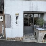 用户对于イカヅチうどん的评论图