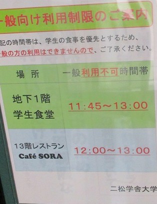 用戶對於二松学舎大学 九段キャンパス 学生食堂的評論圖