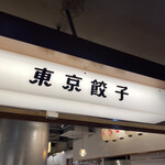 用戶對於赤坂サクラサカス的評論圖