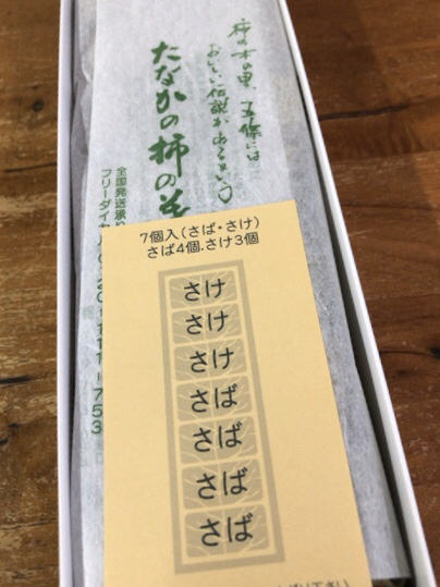 用戶對於柿の葉すし本舗たなか 京王新宿店的評論圖