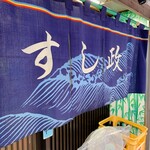 User's review image for すし政 中野本店