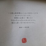 用戶對於農家パン 弥栄窯的評論圖