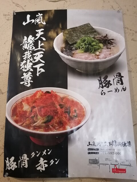 用户对于山嵐 本店的评论高清图