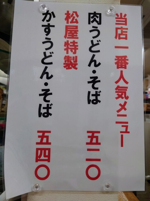 用戶對於松屋うどん的評論高清圖