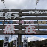 用戶對於魚庄 糸島 大原店的評論圖