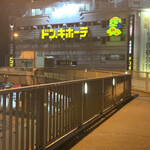 用戶對於ドン・キホーテ 亀戸駅前店的評論圖
