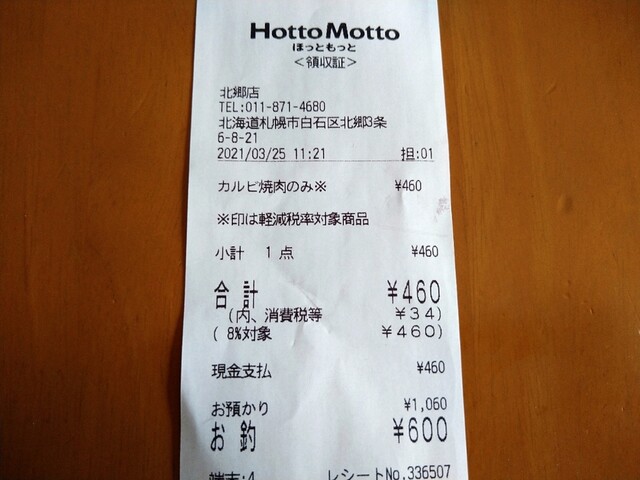 User's recommendation image for ほっともっと 北郷店