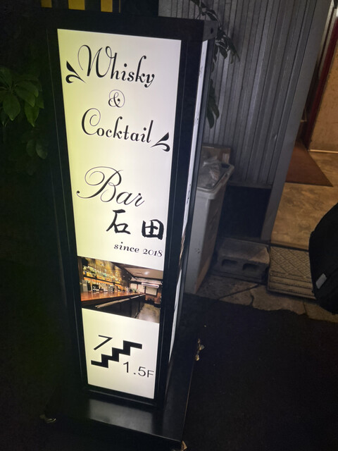 User's recommendation image for Bar 石田