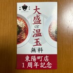 用戶對於成都正宗担々麺 つじ田 東陽町店的評論圖