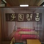 用戶對於言問団子的評論圖