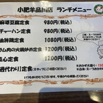 用戶對於中国火鍋専門店 小肥羊 品川店的評論圖