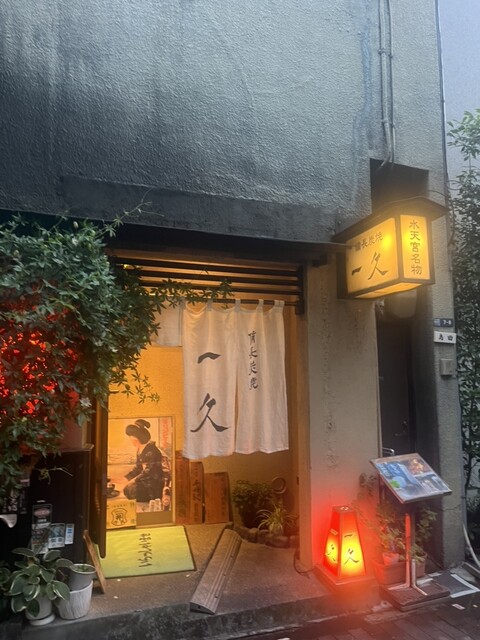 User's recommendation image for 一久