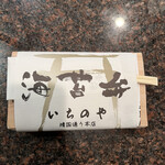 User's review image for 海苔弁 いちのや 福岡赤坂店