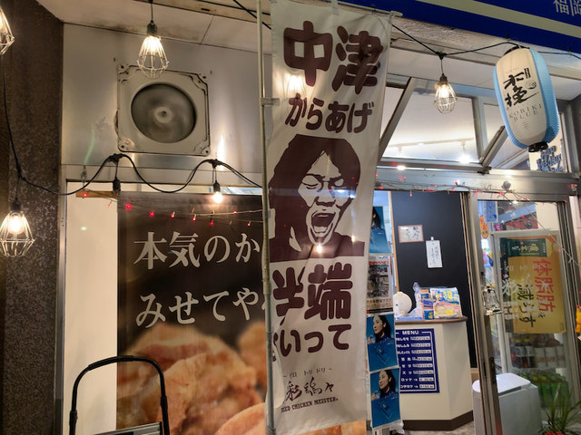 用戶對於中津彩鶏々 福岡井尻店的評論高清圖