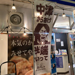 用戶對於中津彩鶏々 福岡井尻店的評論圖