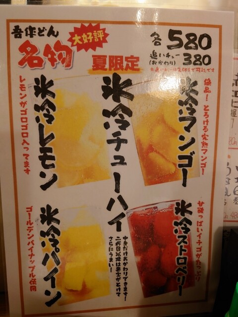 用戶對於吾作どん 天王寺公園前店的評論高清圖