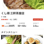User's review image for くし頌 三軒茶屋店